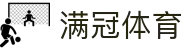 满冠体育 - 满冠体育网页版 - 登录中心线路